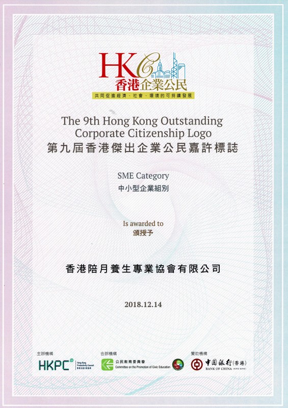 第九屆香港傑出企業工民嘉許標誌